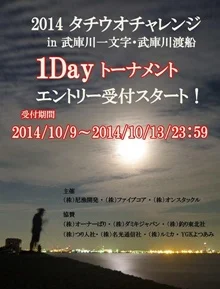 タチウオワインド